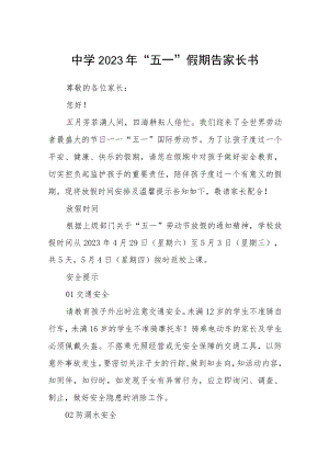 中学2023年“五一”假期告家长书3篇合集.docx