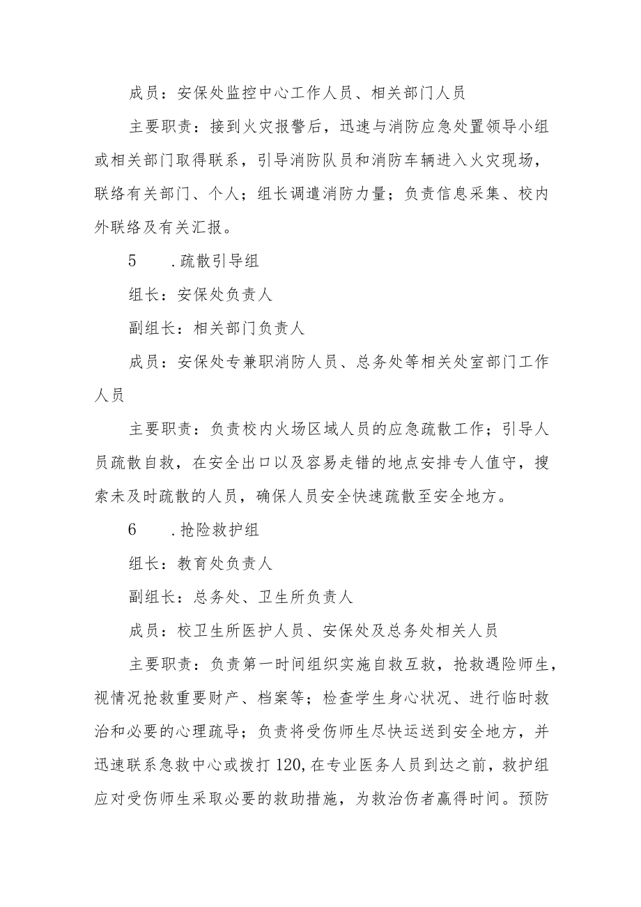 学校消防安全应急预案.docx_第3页