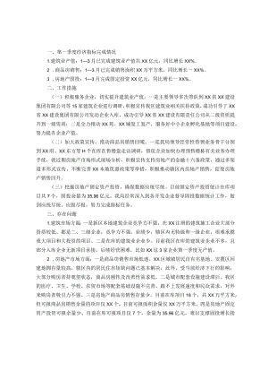建设局在第二季度经济运行部署会上的发言.docx