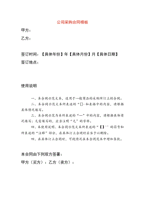 公司采购原料合同范本.docx