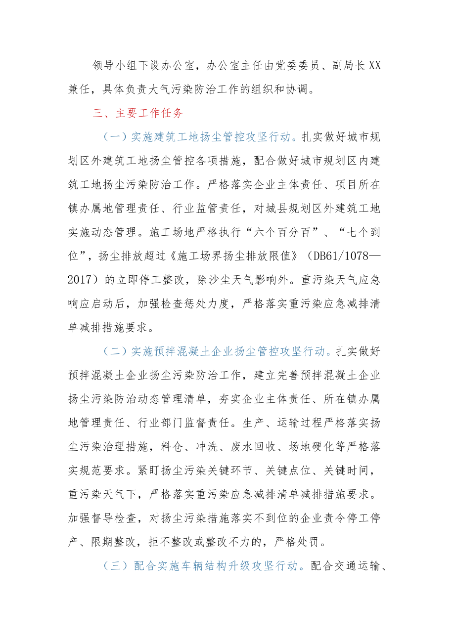xx县建筑施工领域大气污染治理专项行动工作方案.docx_第2页