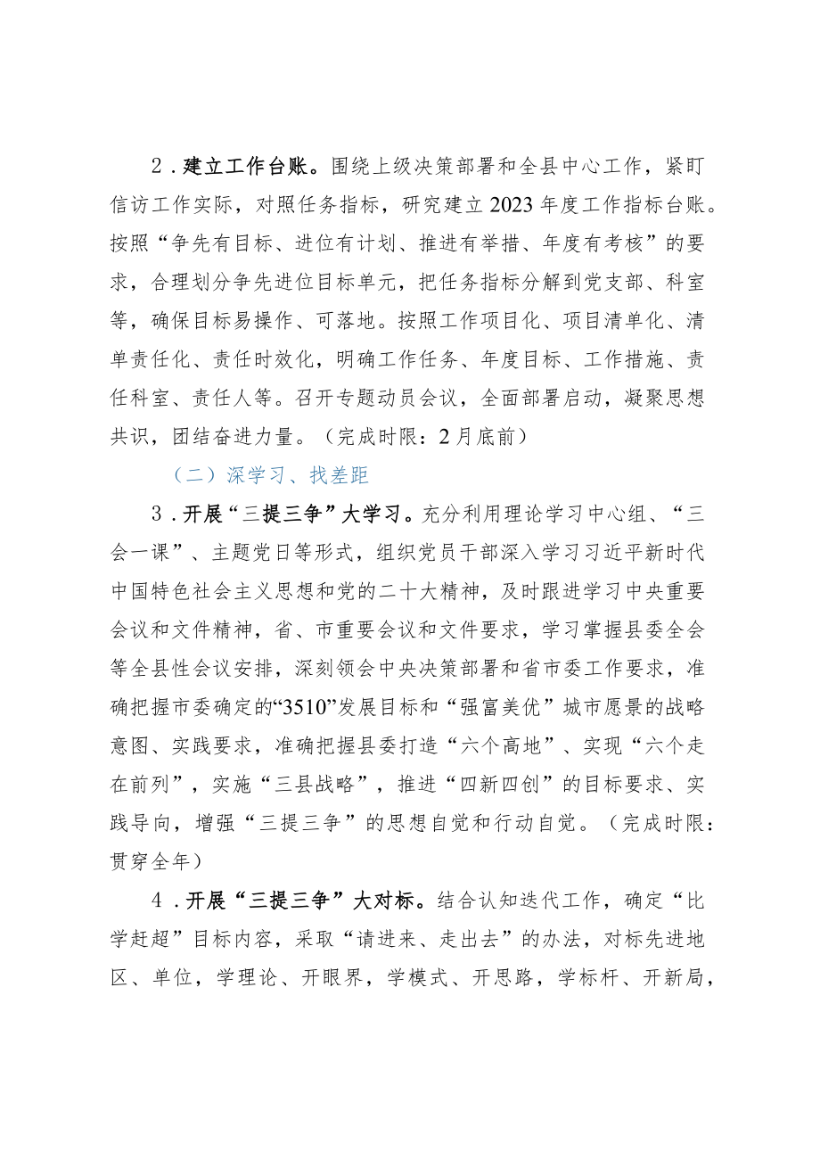 XX县信访局关于开展“三提三争”活动的实施方案.docx_第3页