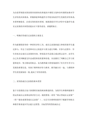 关于实施学生成长记录袋评价的指导意见.docx