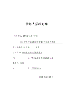 承包人招标方案.docx