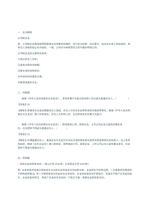 公司财务2版期末考研题.docx