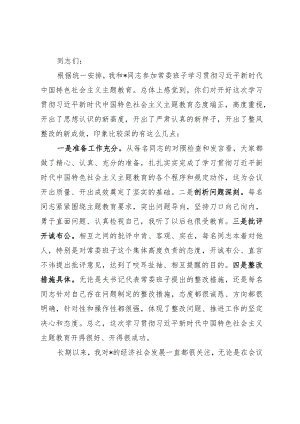 督导组组长在主题教育读书班研讨交流会上的点评总结讲话.docx