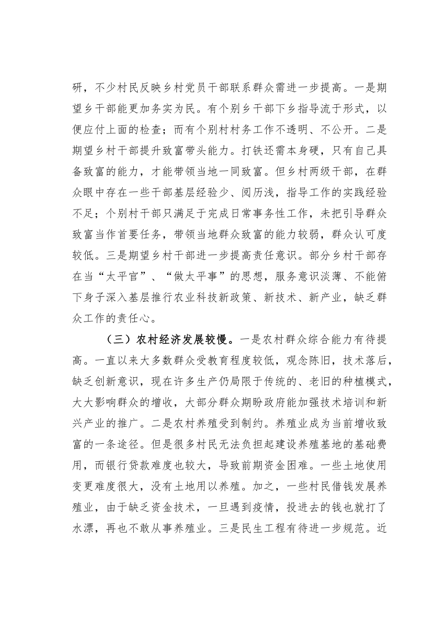 某某县人大常委会主任下乡驻村和包村增收工作的调研报告.docx_第2页