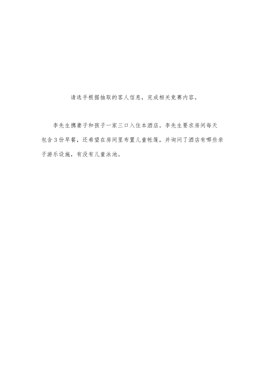 GZ051 酒店服务赛项前厅服务赛题A10套-2023年全国职业院校技能大赛拟设赛项赛题完整版(10套).docx_第3页