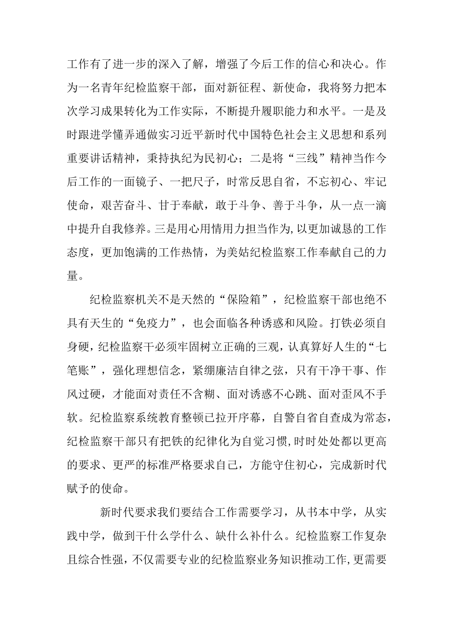 公安派出所2023年纪检监察干部队伍教育整顿个人心得体会 (合计6份).docx_第2页