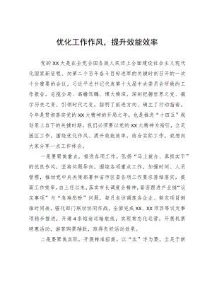 关于围绕党的二十大的研讨发言材料.docx