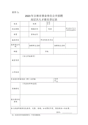 应聘人员报名表.docx