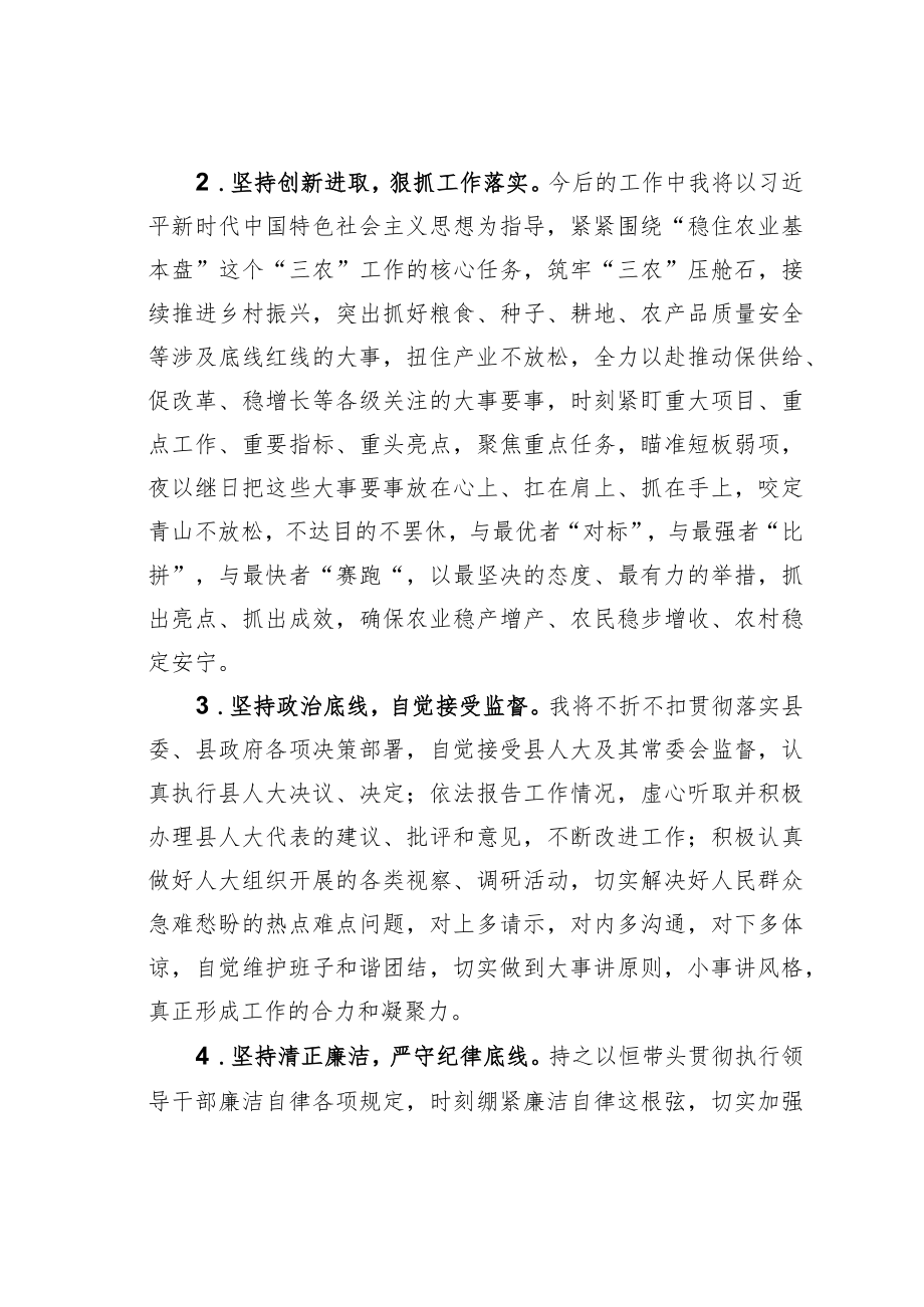 某某县农业农村局局长供职表态发言.docx_第2页