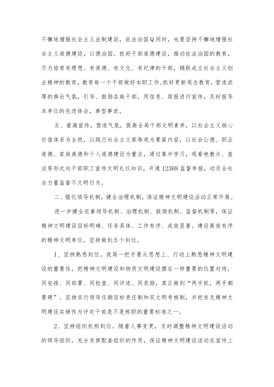 2021年精神文明建设工作要点四新编.docx_第2页