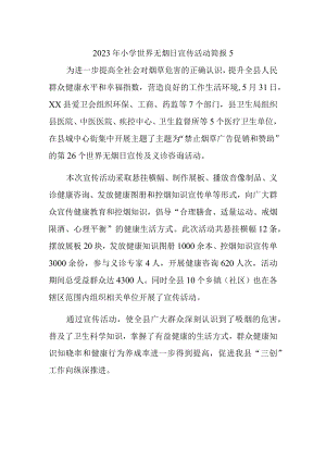 2023年小学世界无烟日宣传活动简报5.docx