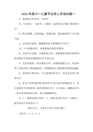 2023年度六一儿童节主持人开场白汇编12篇.docx