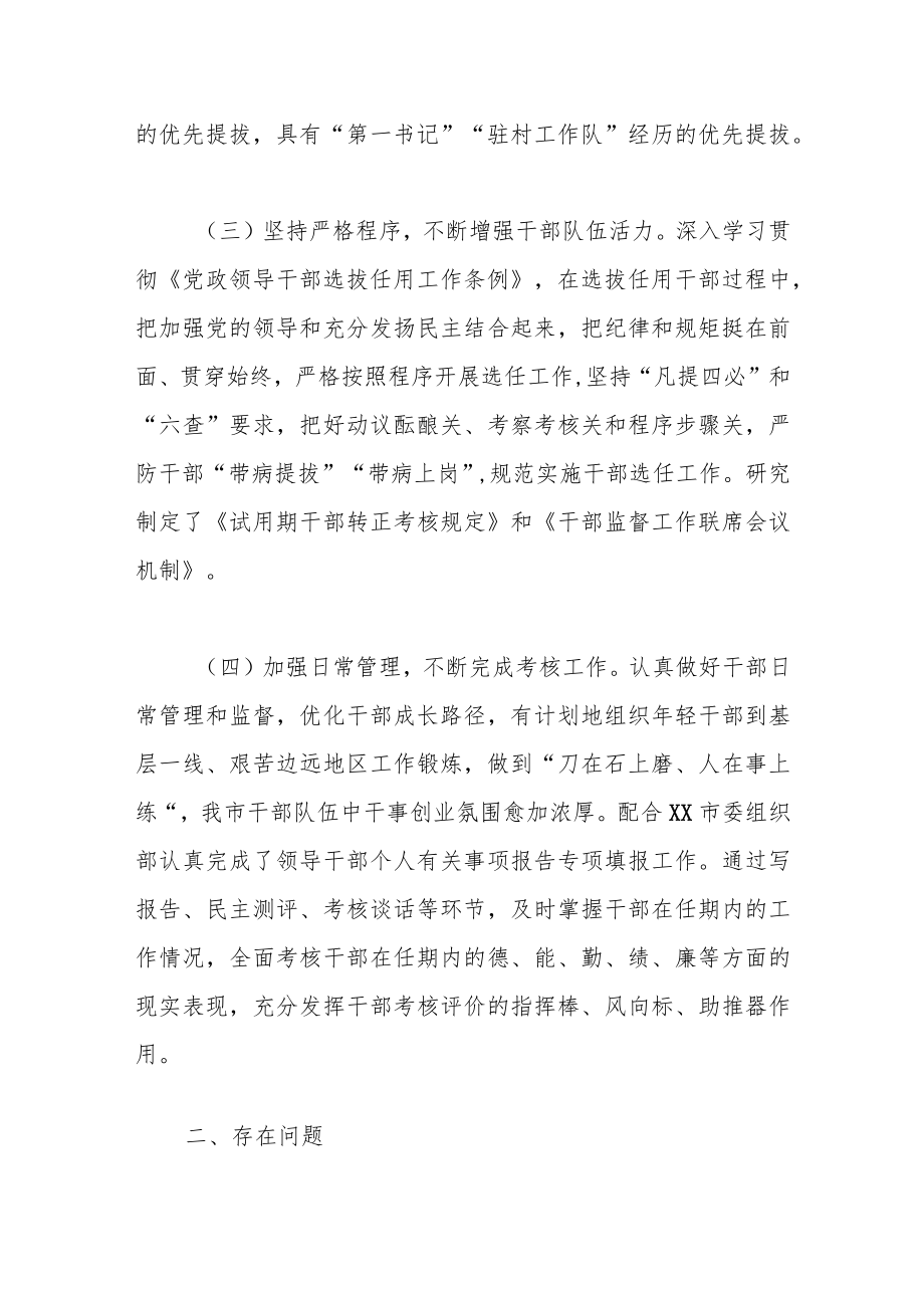 2023年在干部任职大会表态发言提纲.docx_第3页