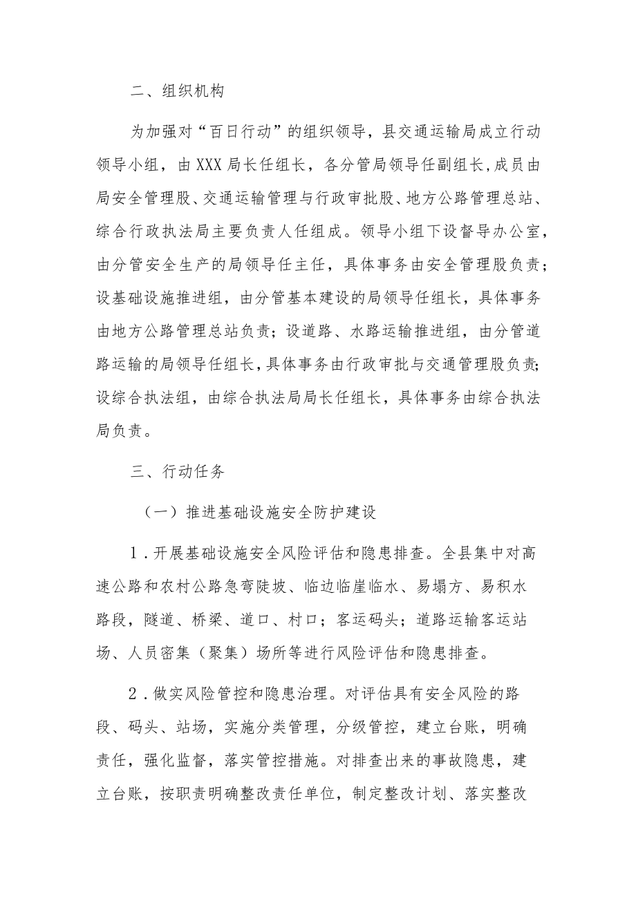 XX县交通运输局平安交通百日行动方案.docx_第2页