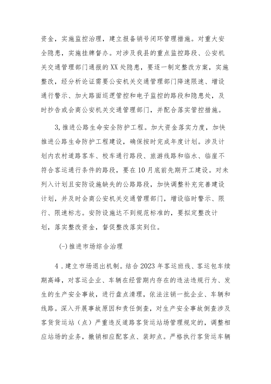 XX县交通运输局平安交通百日行动方案.docx_第3页