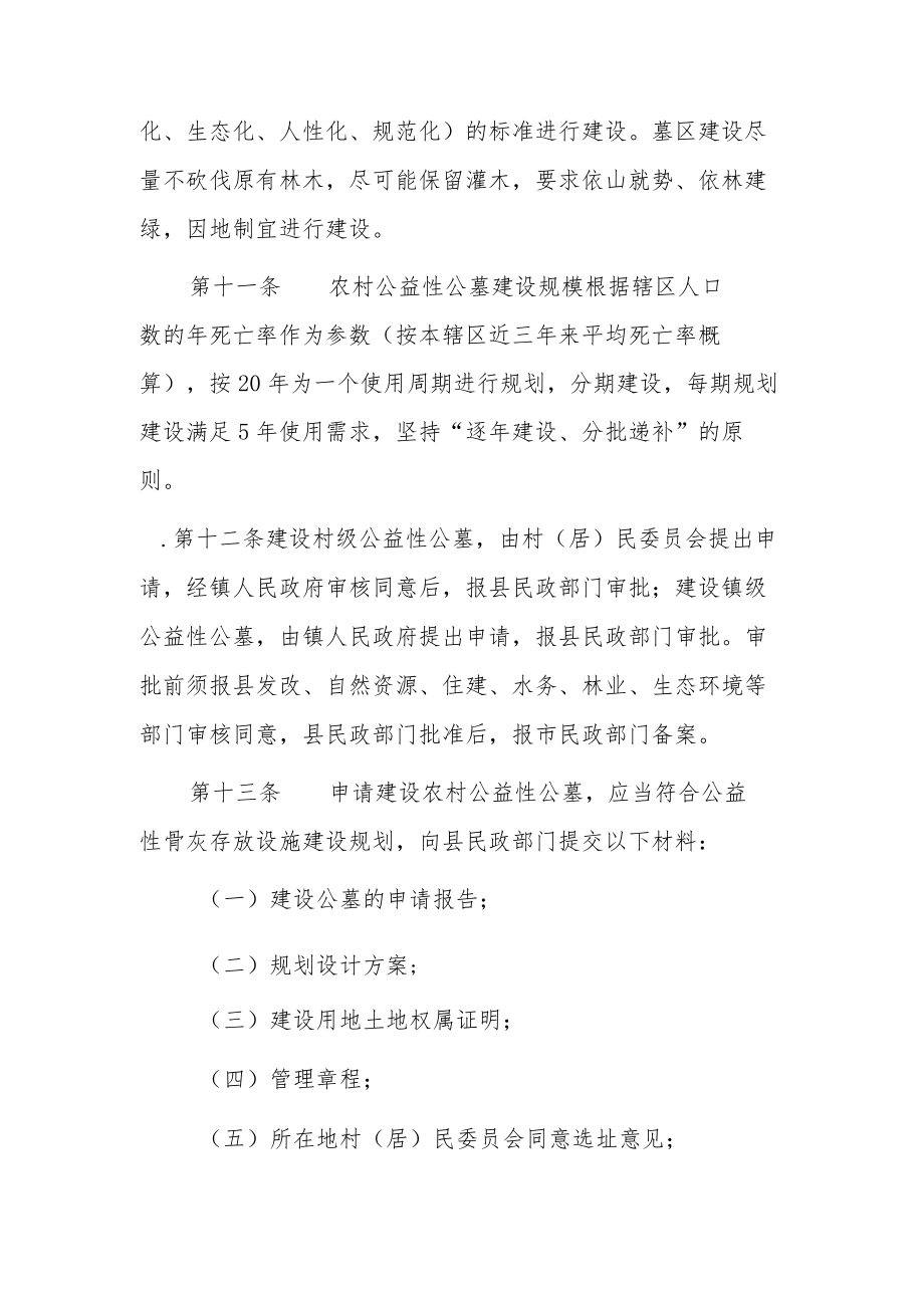 XX县农村公益性公墓管理办法.docx_第3页