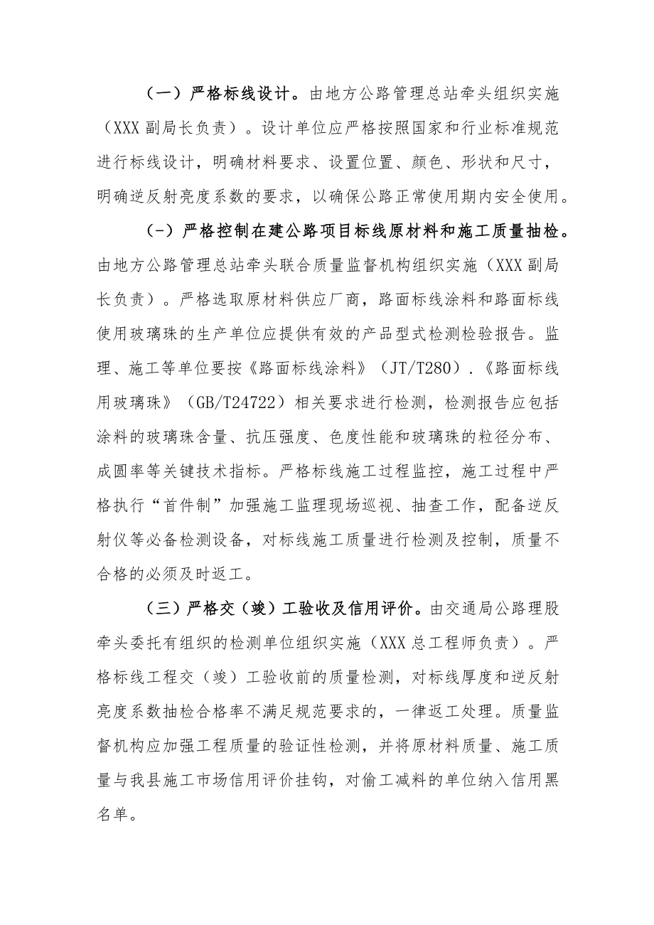 XX县交通运输局交通标线质量控制专项工作方案.docx_第3页