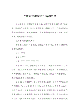 2023学校开展学宪法讲宪法活动总结四篇样本.docx