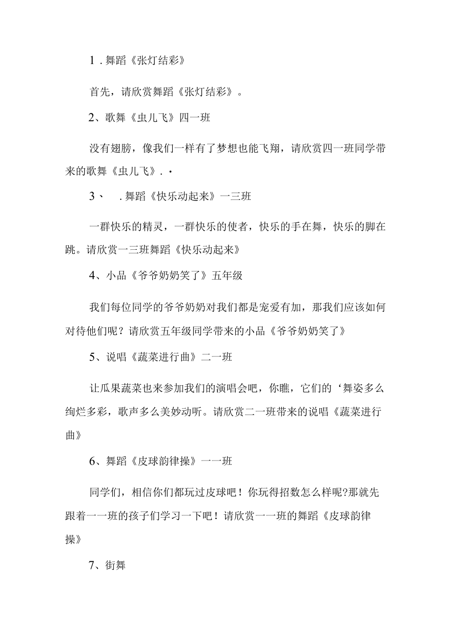 2023年六一儿童节活动主持词16.docx_第2页