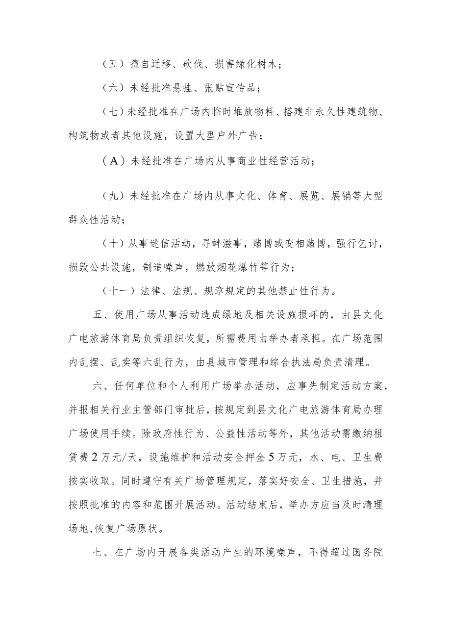 XX全民健身广场管理办法.docx_第2页