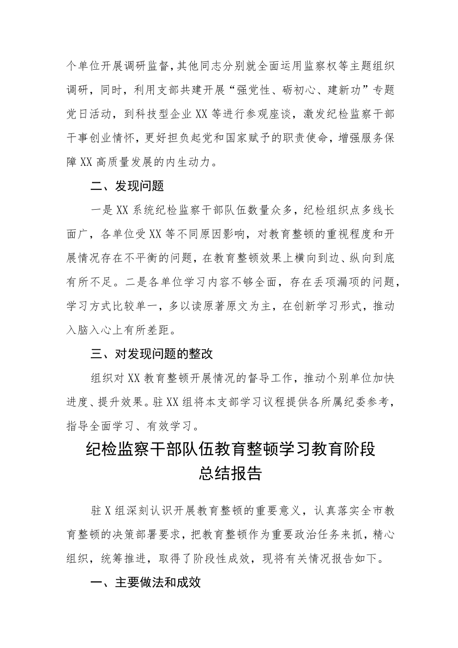 2023年纪检监察教育整顿学习教育阶段总结报告精选（共三篇）.docx_第3页