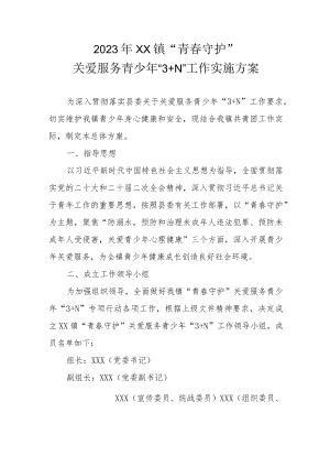 2022年XX镇“青春守护”关爱服务青少年“3+N”工作实施方案.docx