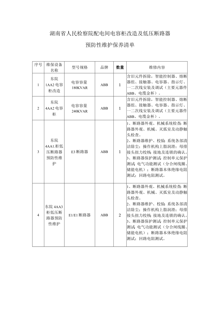 采购需求、技术规范及要求.docx_第3页