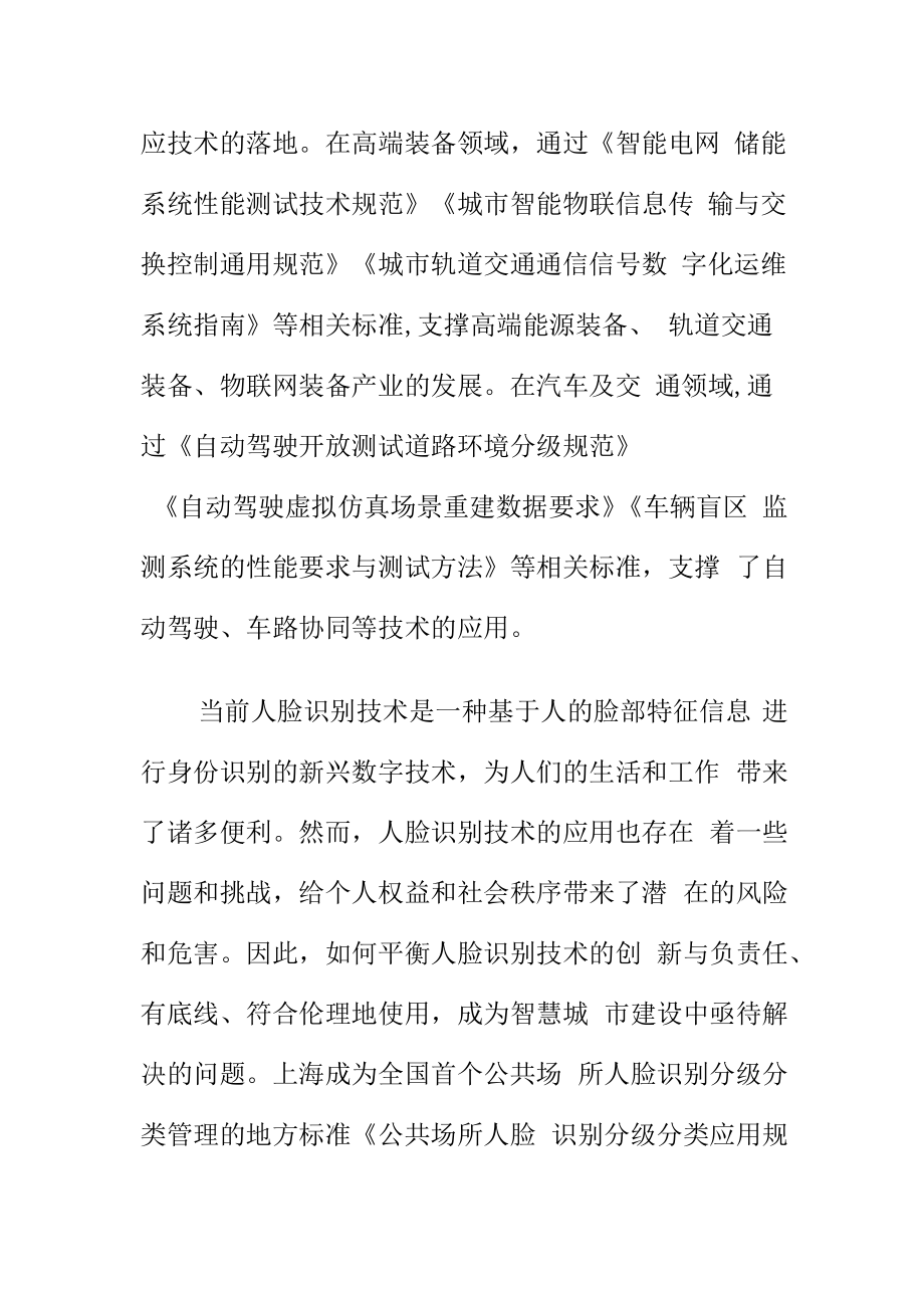 标准化技术引领数字化转型新机制.docx_第2页