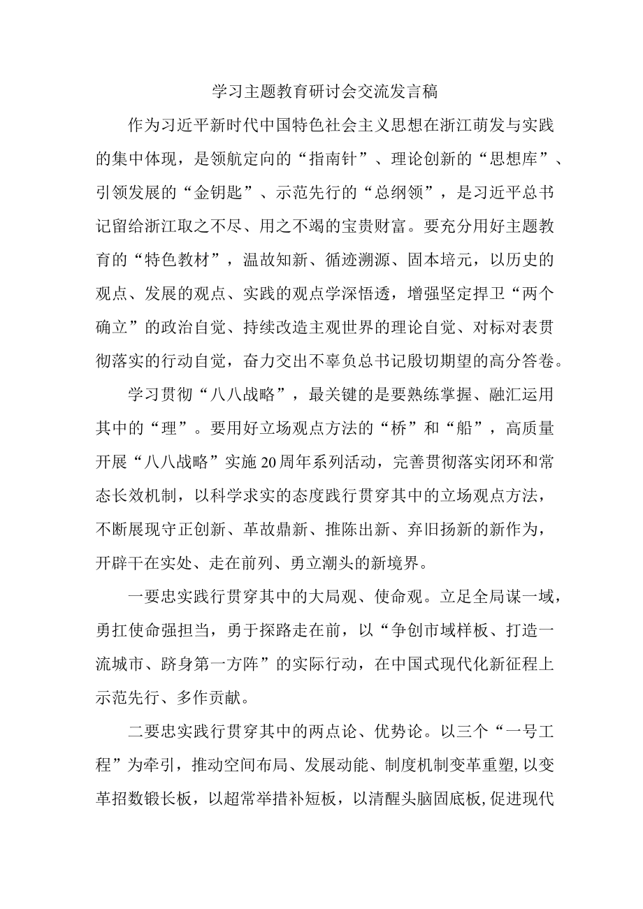 机关事业单位公务员学习主题教育研讨会交流发言稿 （合计5份）.docx_第1页