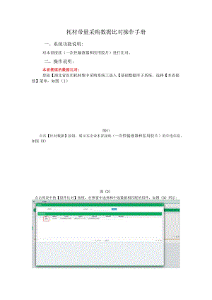 耗材带量采购数据比对操作手册.docx