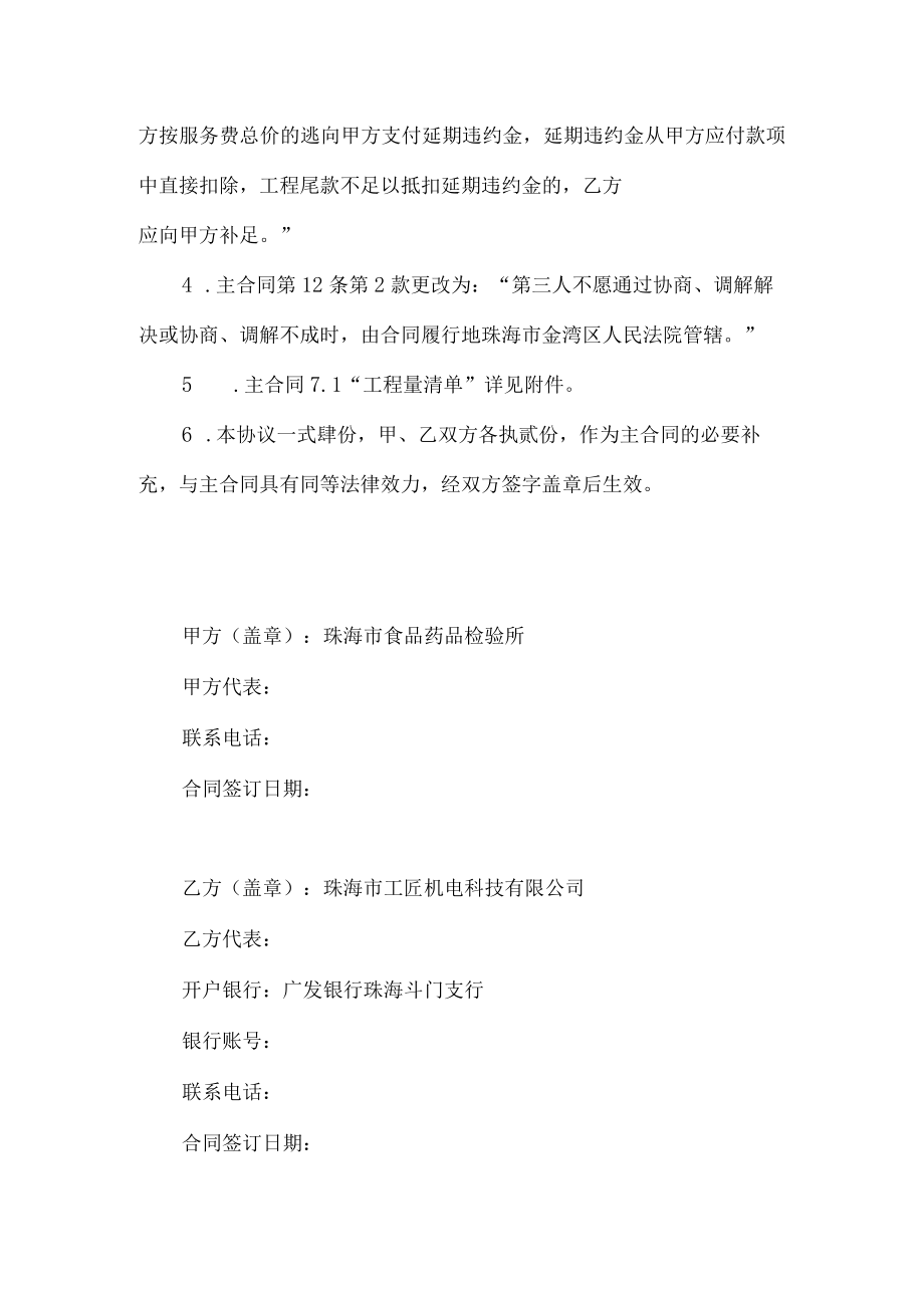 珠海市食品药品检验所金湾本部吊顶更换及隔墙安装工程补充协议.docx_第2页