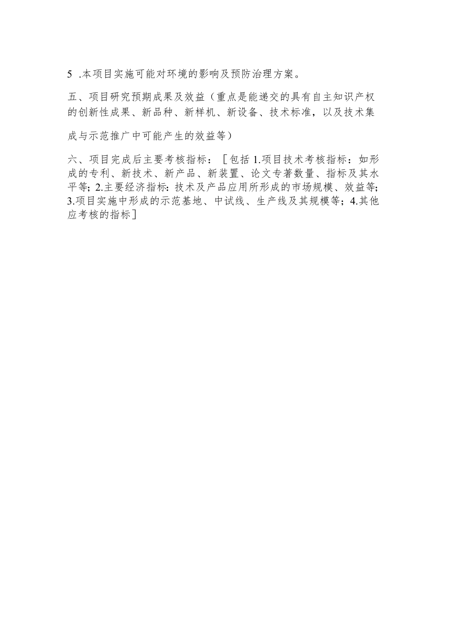 苏州市科技计划项目预申报书.docx_第3页