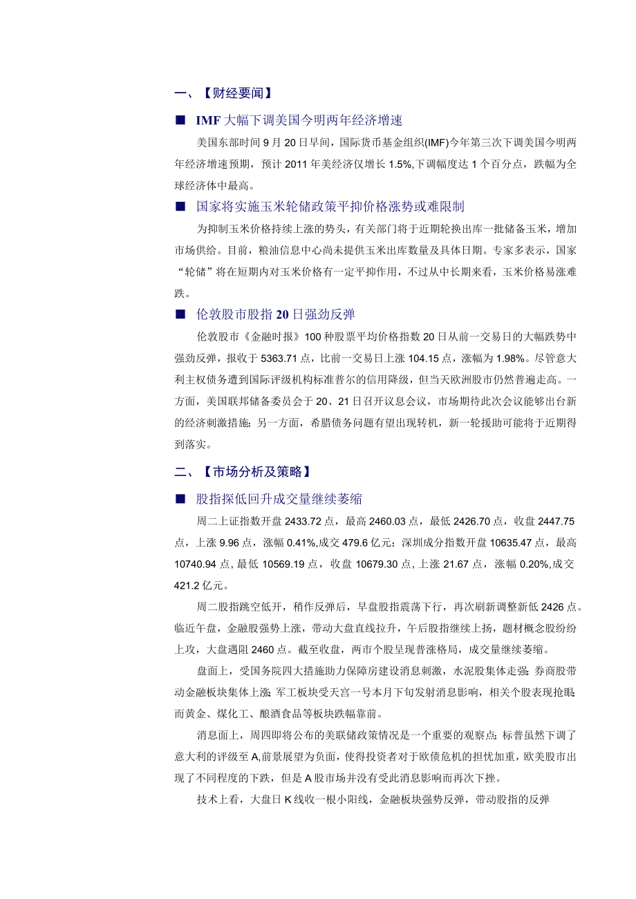 研究日报市场版.docx_第2页