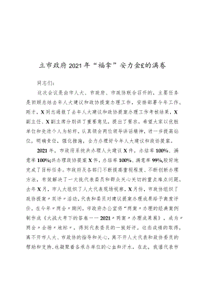 在市政府2021年两案交办会上的讲话.docx