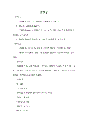 雪孩子教学设计.docx