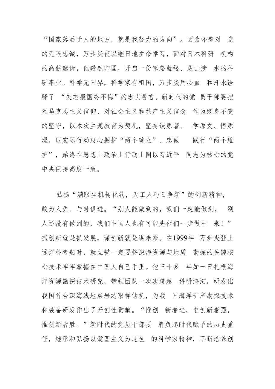 “时代楷模”万步炎同志事迹及学习心得3篇.docx_第2页