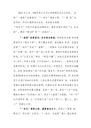 镇党委组织工作会交流发言：党建激活“红色引擎”“善治”破题开局.docx