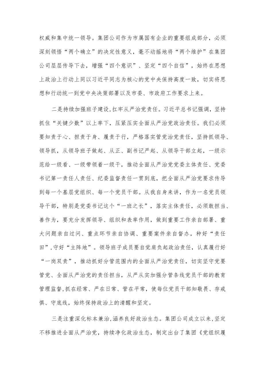 集团公司党委理论学习中心组专题学习时交流发言稿供借鉴.docx_第2页
