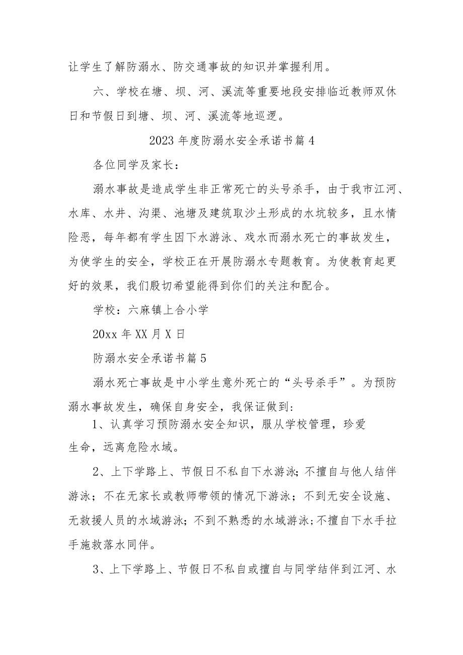 防溺水安全承诺书汇编21篇.docx_第3页