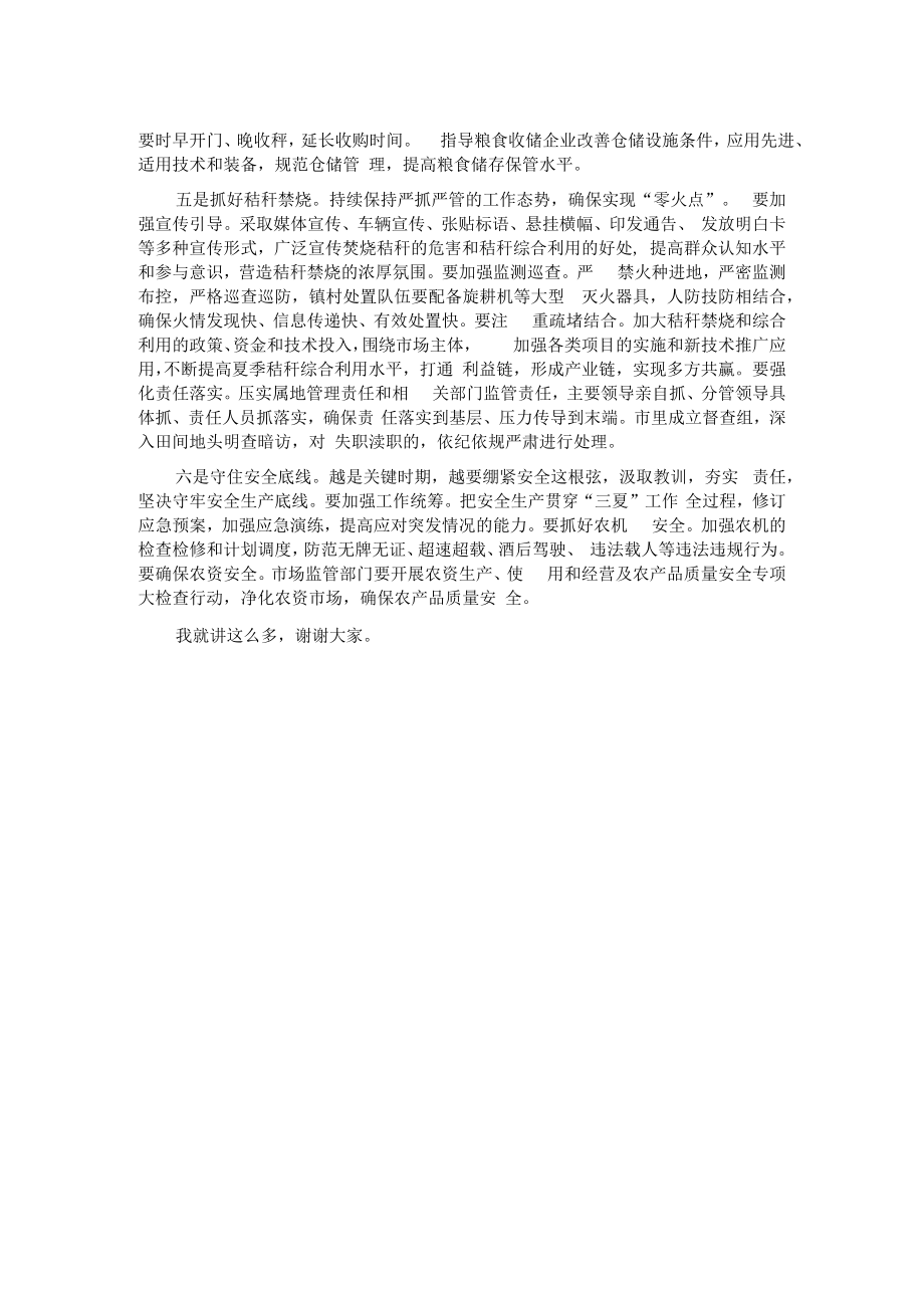 在2023年全市“三夏”生产暨夏粮收购、秸秆禁烧工作推进会议上的讲话.docx_第2页
