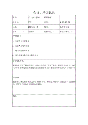 全员培训表模板.docx