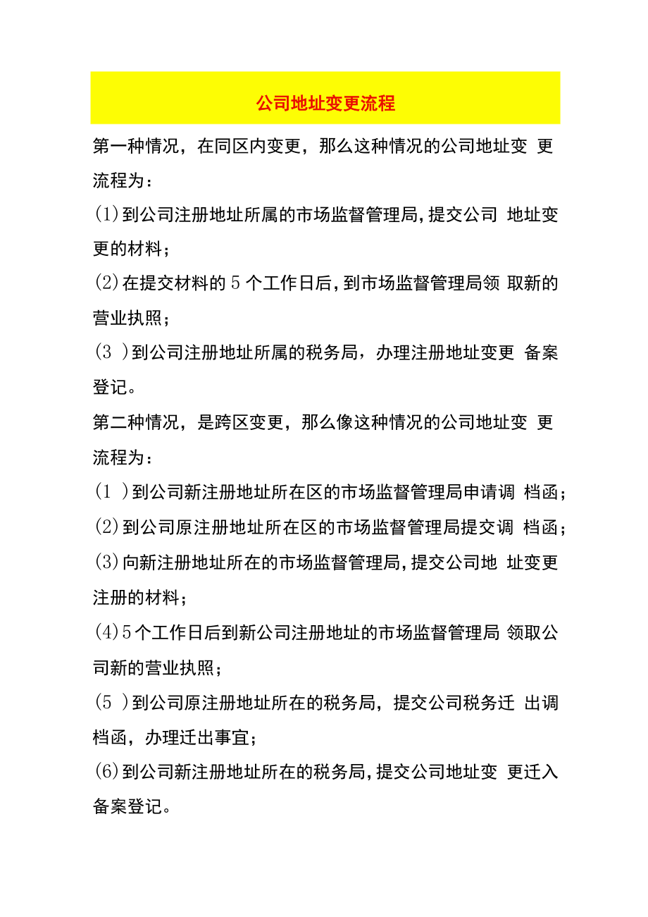 公司地址变更流程.docx_第1页