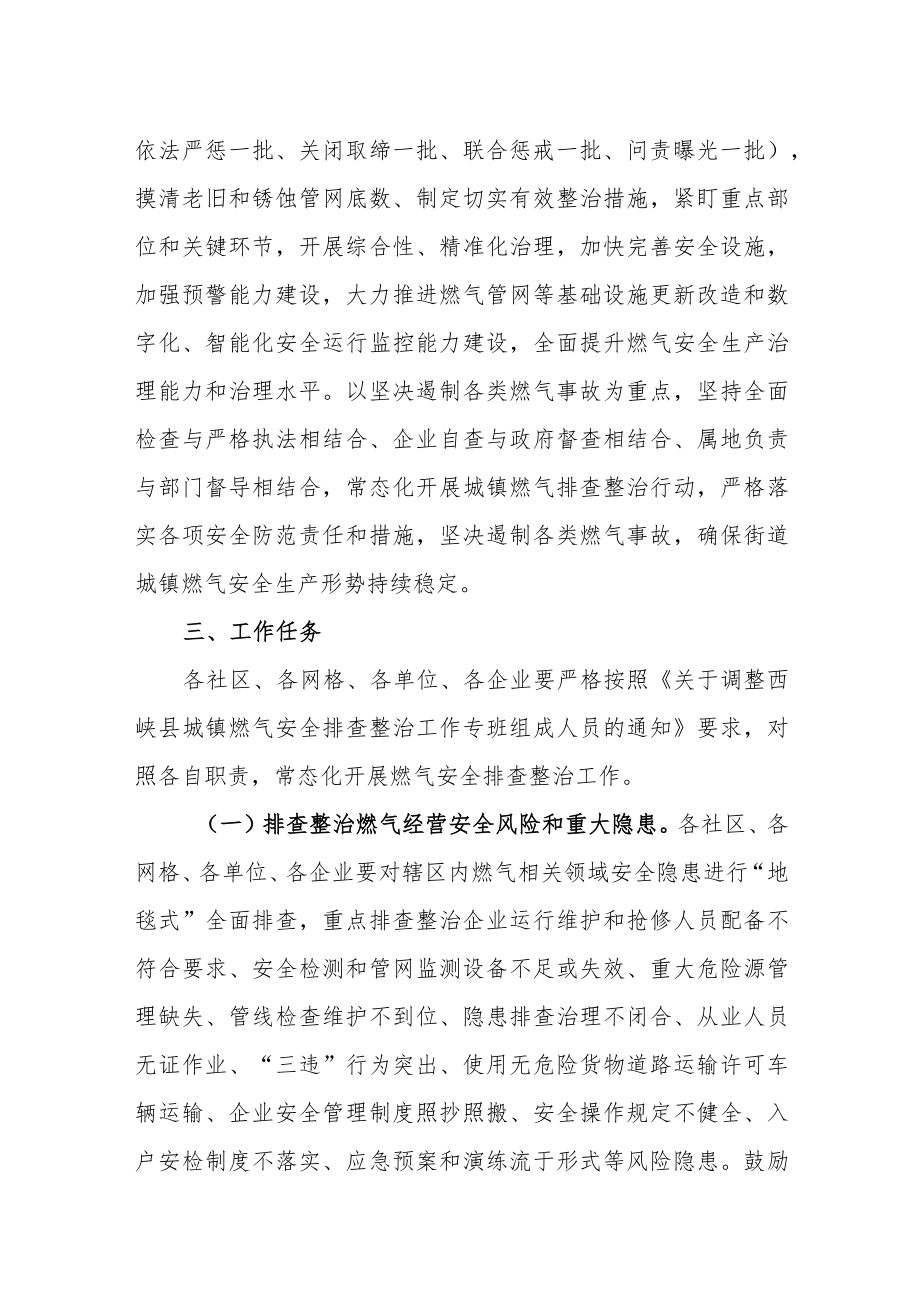 紫金街道城镇燃气安全常态化排查整治工作方案.docx_第2页