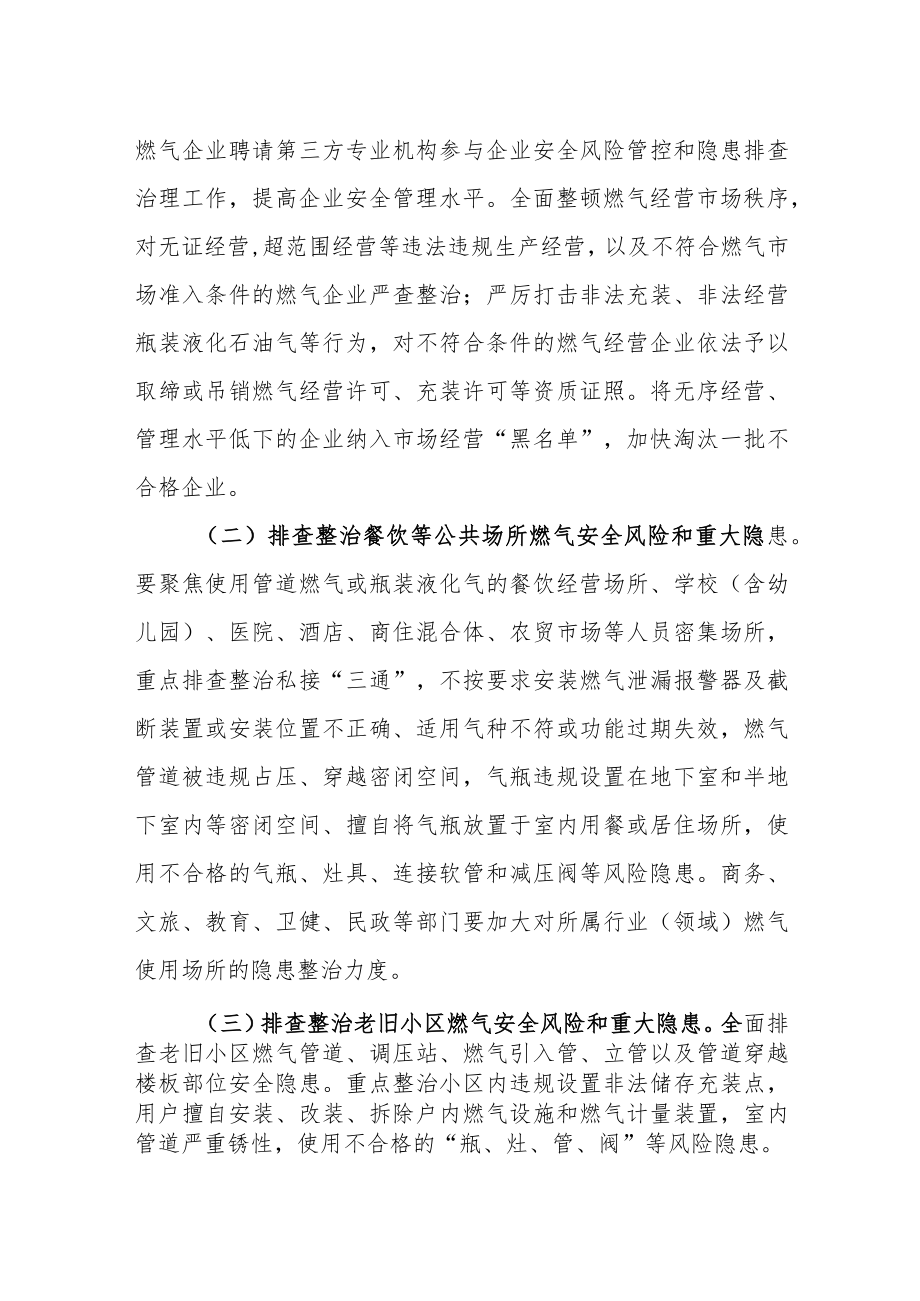 紫金街道城镇燃气安全常态化排查整治工作方案.docx_第3页