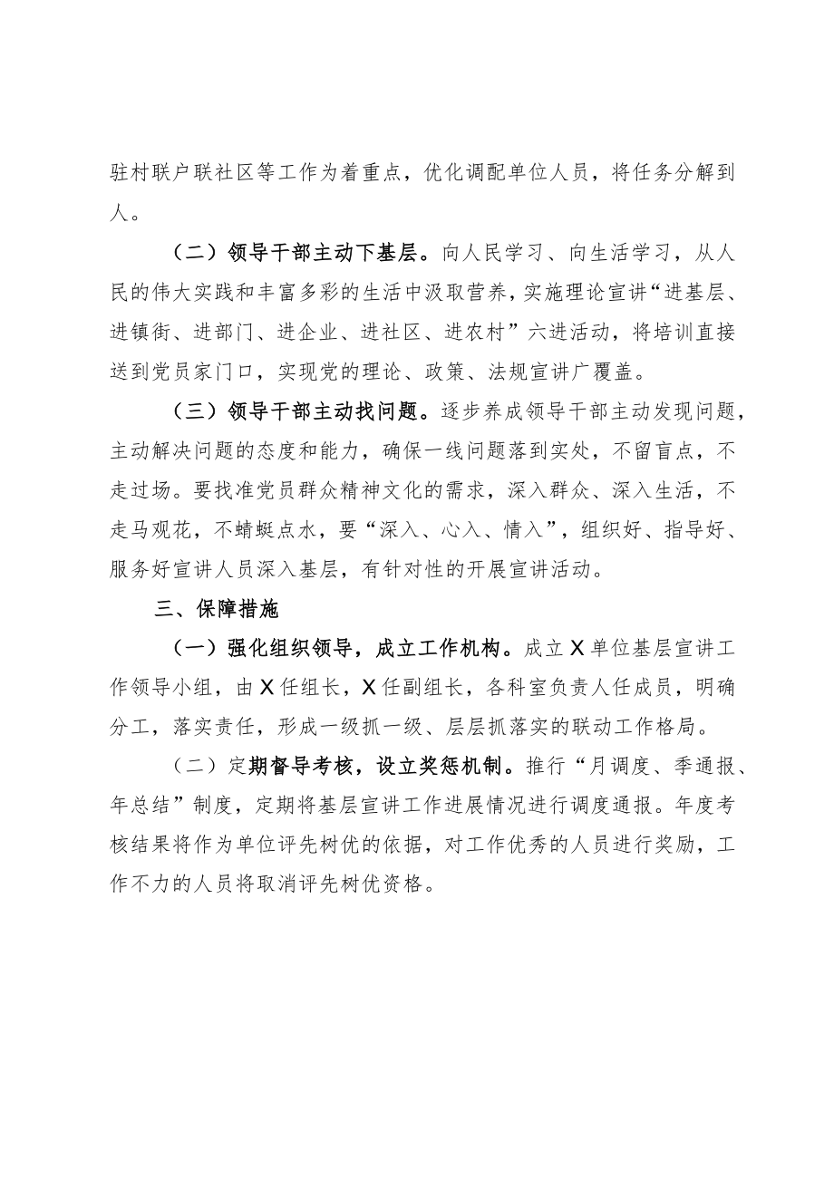 某单位基层宣讲工作实施方案.docx_第2页