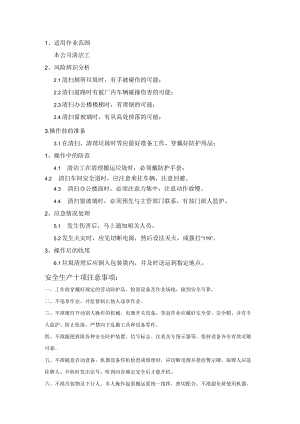 清洁工安全操作规程模板.docx