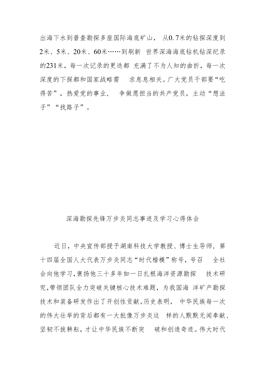 深海勘探先锋万步炎同志事迹及学习心得体会3篇.docx_第3页